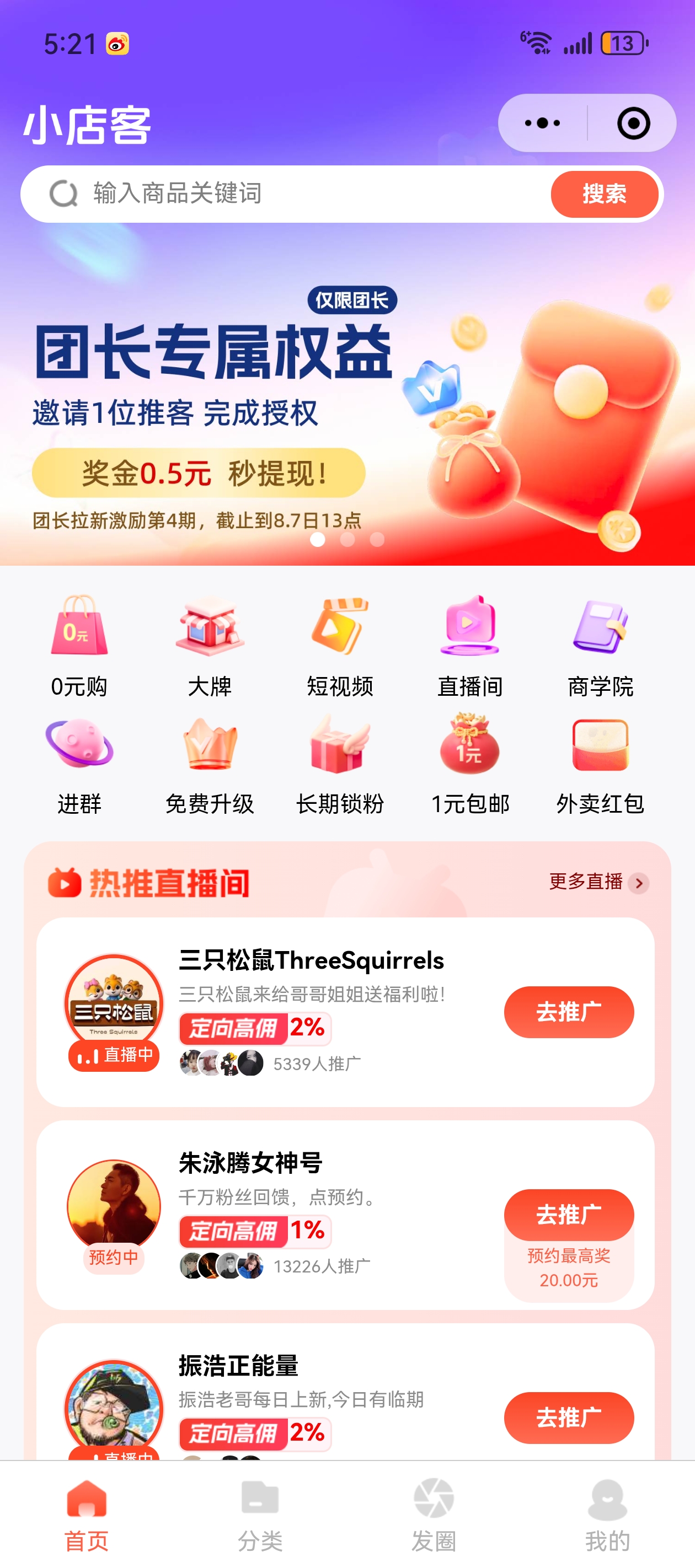 微信推客系统界面展示